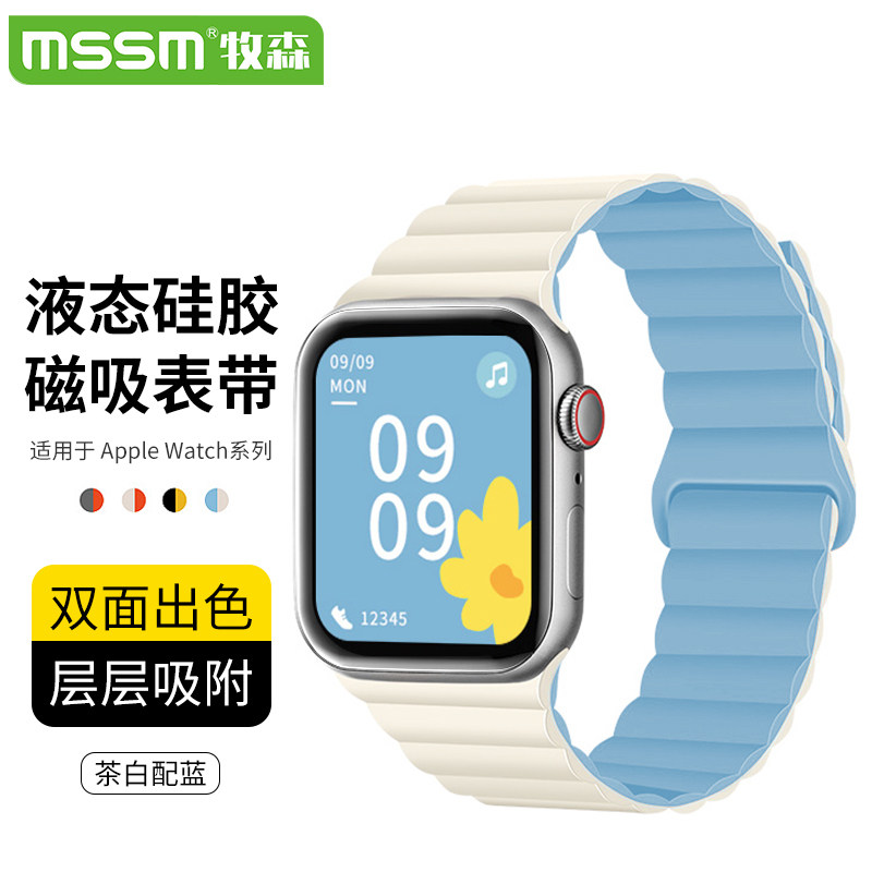 MSSM苹果手表apple iwatch磁吸硅胶表带ultra/S8/7/6/5/SE ·柔软亲肤【新配色】茶白配蓝38mm-49mm表盘通用高性价比高么？