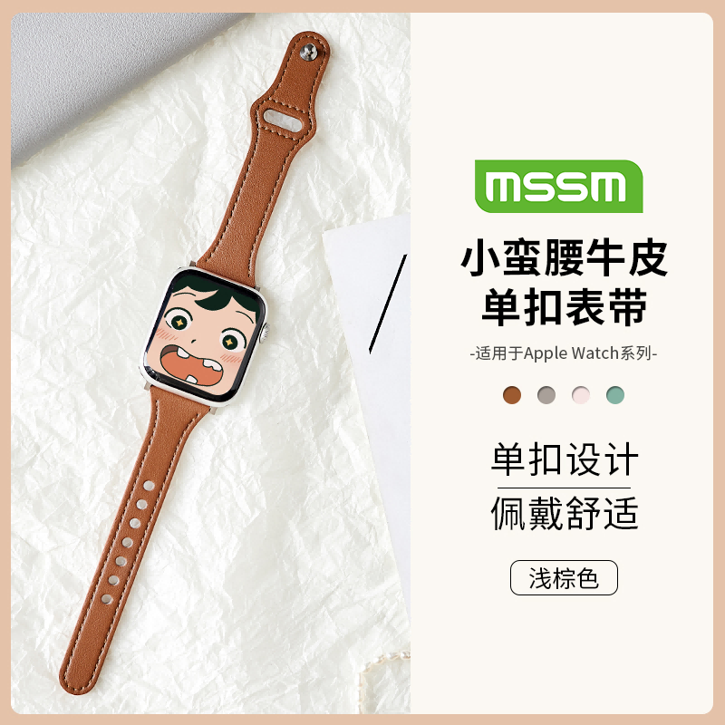 MSSM苹果手表表带适用于applewatch手表S9/8/7/6/5/4/3/SE真皮女款iwatch表带 -【浅棕色 】38mm-49mm通用高性价比高么？
