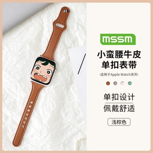 MSSM苹果手表表带适用于applewatch手表S9/8/7/6/5/4/3/SE真皮女款iwatch表带 -【浅棕色 】38mm-49mm通用