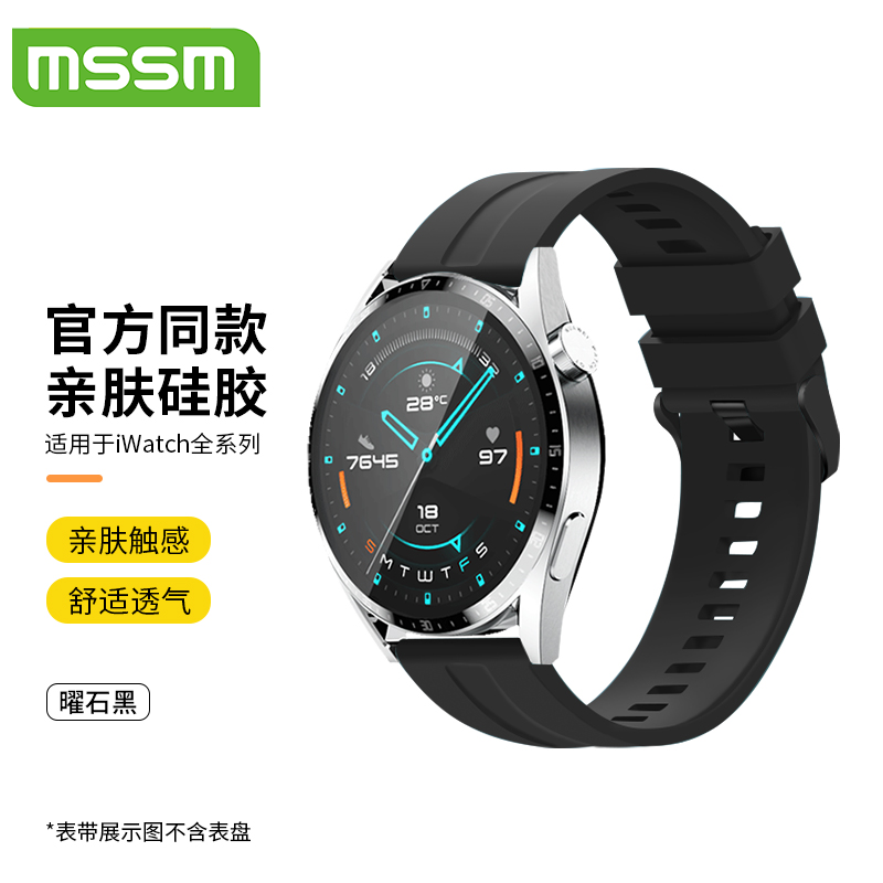 MSSM适用华为GT2表带GT3手表GT4荣耀Magic2硅胶4代运动GT1配件智能2Pro华为手表表带怎么看?