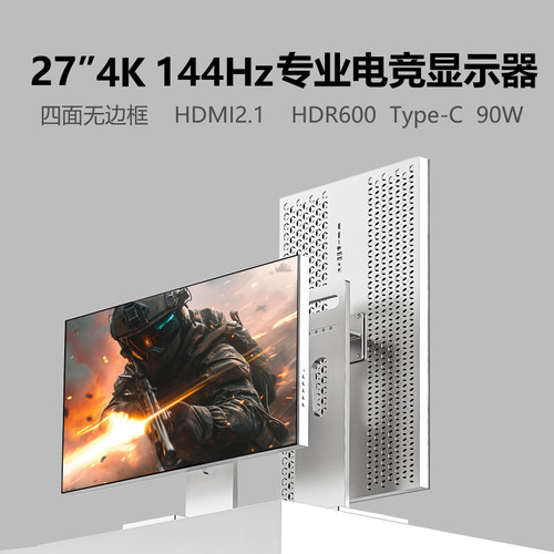 27英寸4K144Hz竖屏电竞显示器