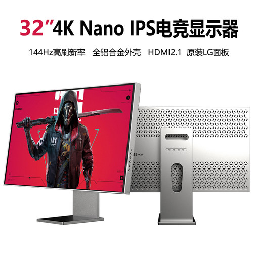 32英寸4K144Hz显示器LG屏幕IPS