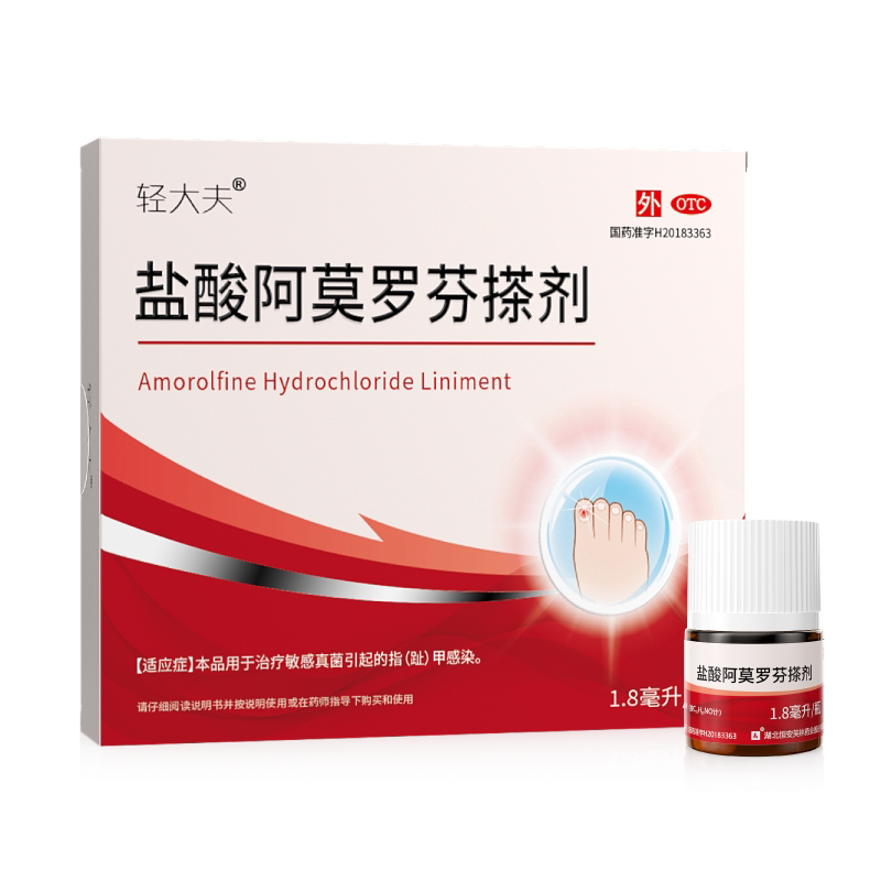 【轻大夫】盐酸阿莫罗芬搽剂5%*1.8ml*1瓶/盒
