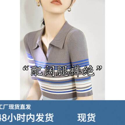 翻领冰丝针织短袖T恤女2026新款夏季薄款高级感气质条纹正肩上衣