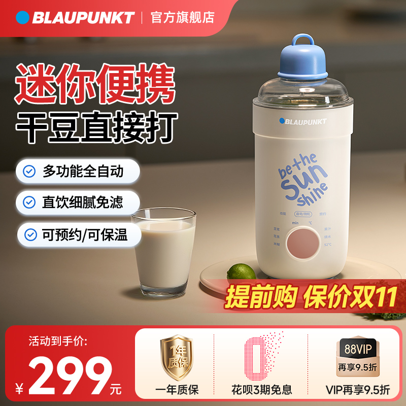 小型迷你豆浆机1人便携式榨汁杯