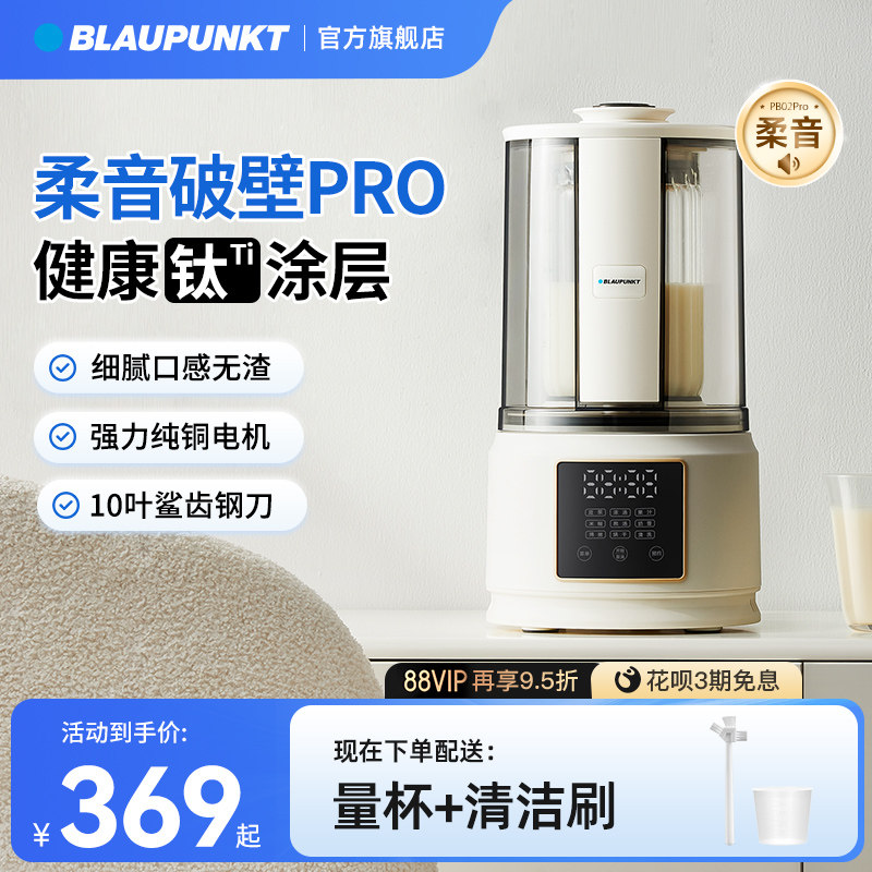德国蓝宝柔音破壁机家用全自动小型豆浆机静低噪音新款料理机官方