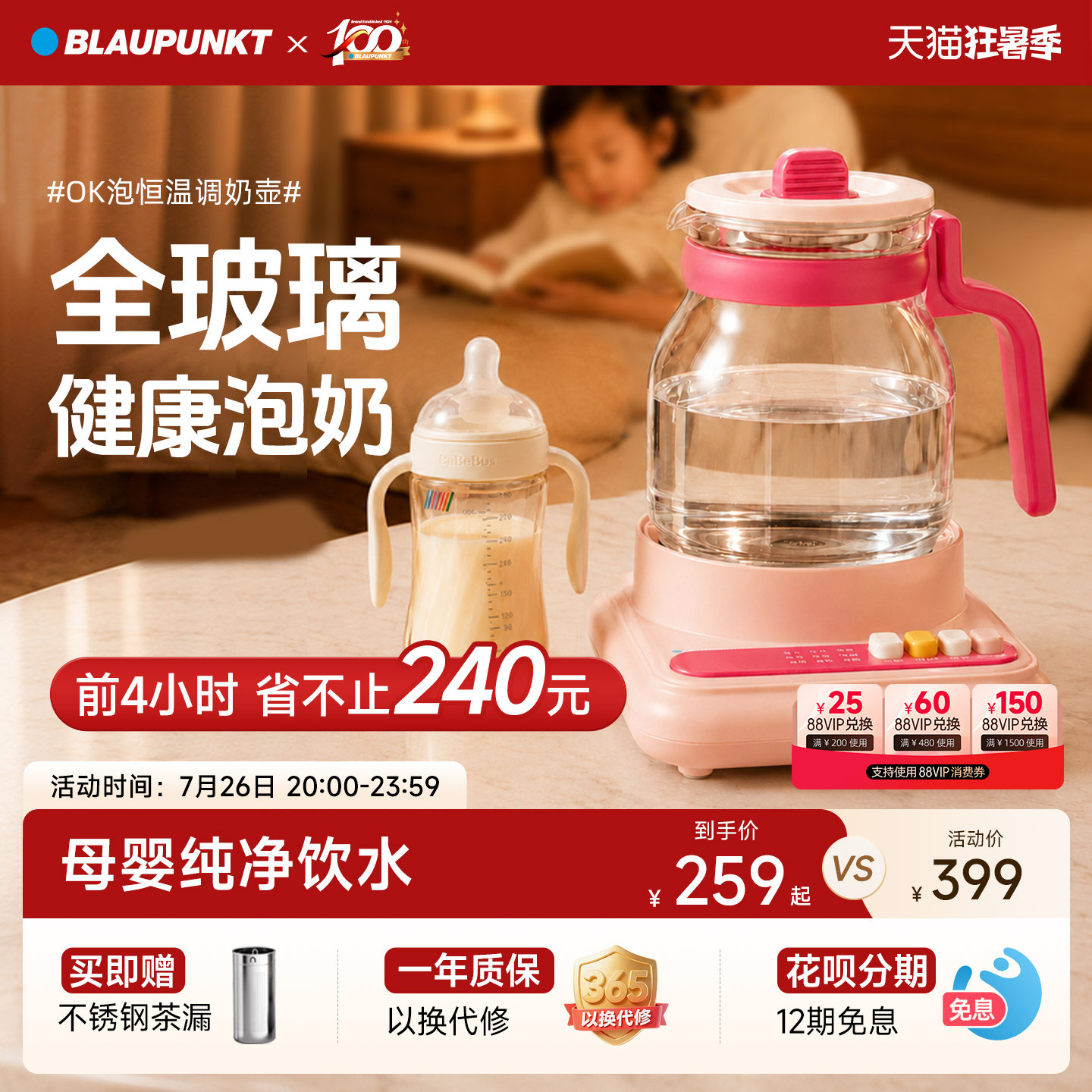 蓝宝全玻璃恒温壶婴儿专用泡奶机家用多功能养生壶官方正品