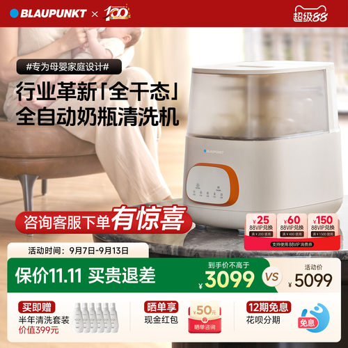 蓝宝自动奶瓶清洗消毒机婴儿专用