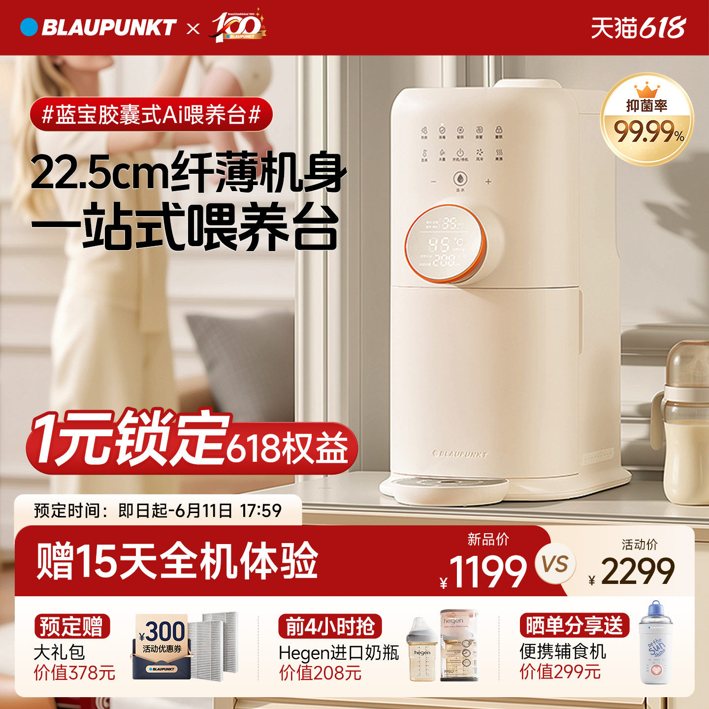 【预定】Blaupunkt蓝宝奶瓶消毒柜恒温水壶泡奶机烘胶囊式喂养台