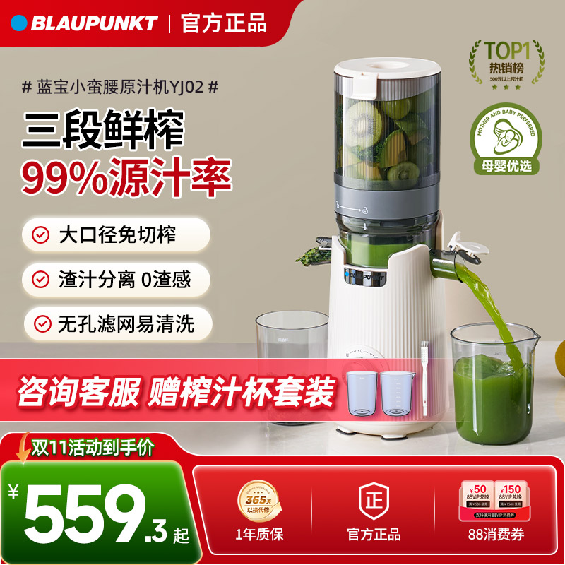 【明星同款】德国蓝宝液体沙拉机
