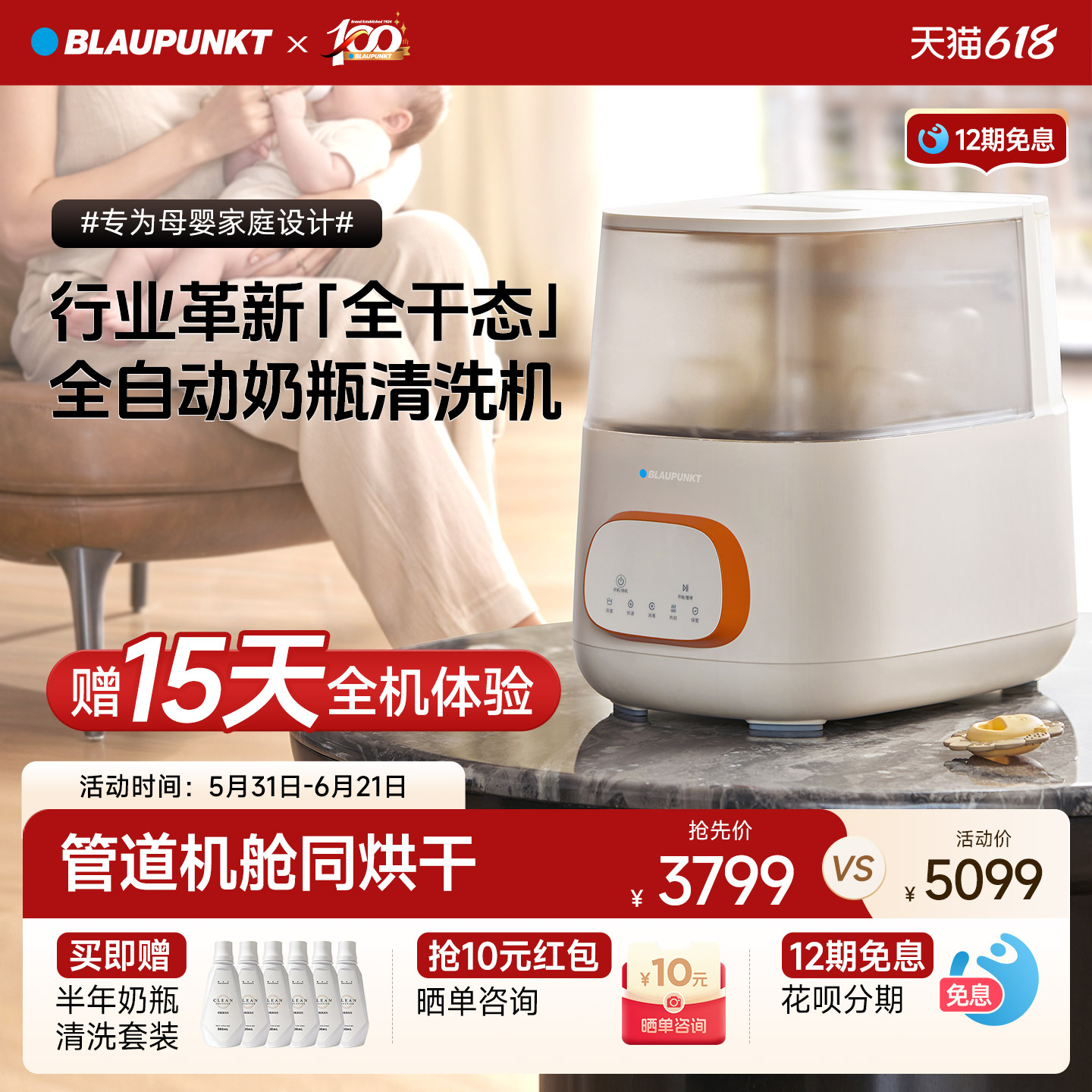 【618狂欢季】Blaupunkt蓝宝奶瓶消毒柜奶瓶清洗机带烘干三合一体