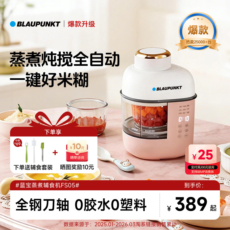 【热卖25000台】蓝宝辅食机婴儿宝宝蒸煮打米糊一体分月龄料理机