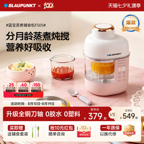 蓝宝宝宝辅食机打米糊蒸煮一体机
