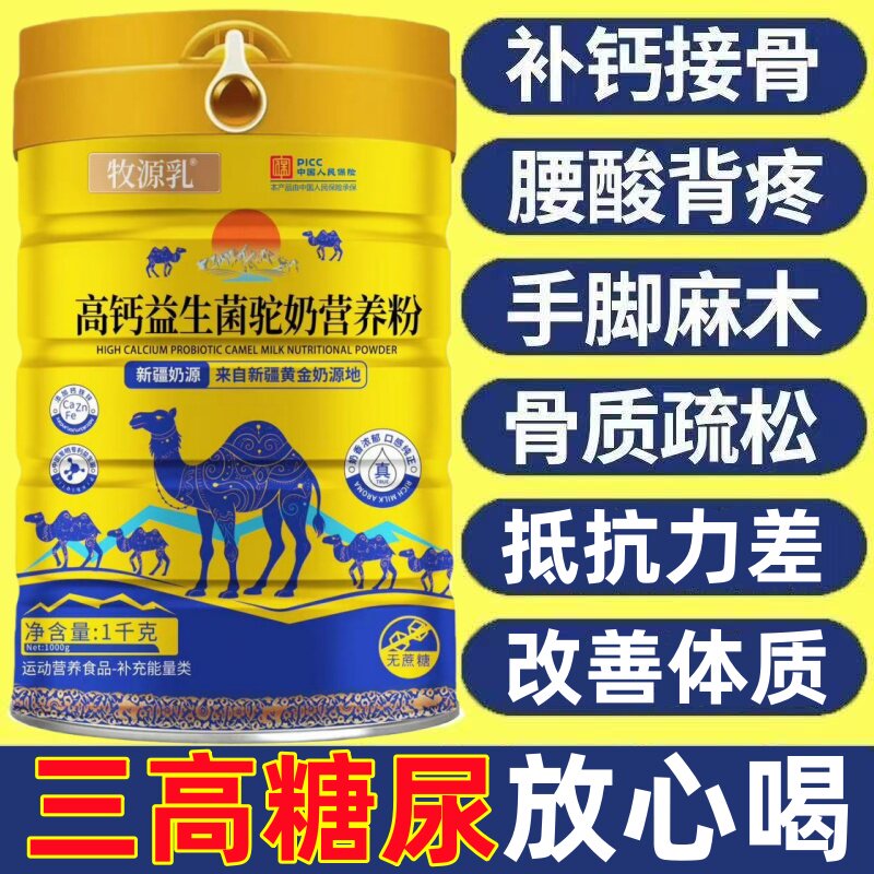 新疆正宗骆驼奶粉官方直营正品中老年人无糖成人高钙益生菌驼奶粉
