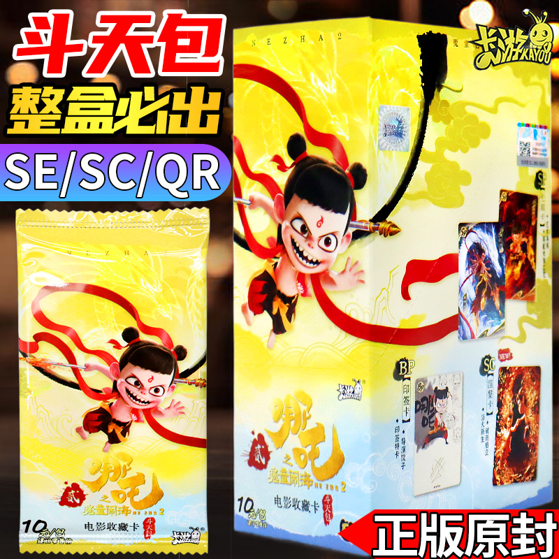 正版卡游哪咤2周边手办盲盒之魔童闹海卡片二联名电影1元包一斗天