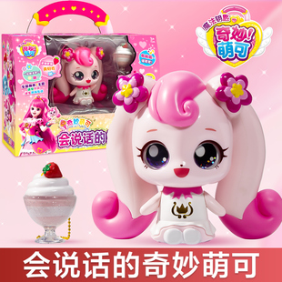 奇妙萌可之魔法钥匙会说话 4玩具 爱心蒙女孩5生日礼物儿童第四季