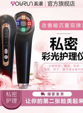 玉浪YL08私密彩光护理仪私处乳头粉嫩精华腋下美白嫩红素去黑色素