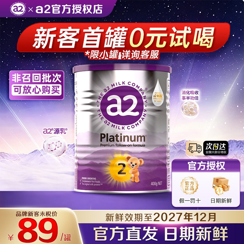0元购】a2紫白金2段400g