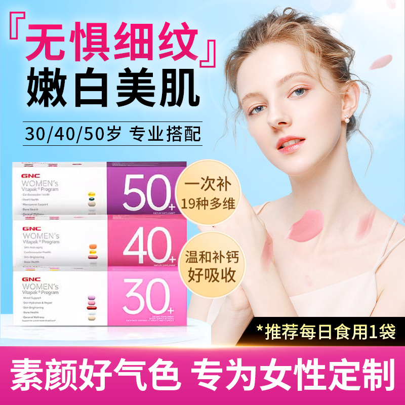 【官方旗舰店】GNC健安喜营养包