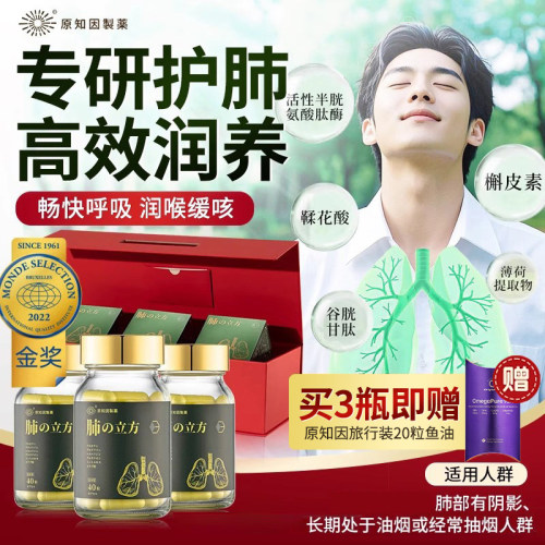 原知因肺立方槲皮素胶囊麦乐健康养肺部保健品礼盒官方正品旗舰店 - 封面