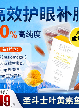 WHC圣斗士鱼油叶黄素儿童学生成人学习工作护眼补脑Omega3万赫希
