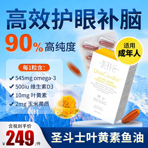 【官方旗舰店】WHC圣斗士鱼油