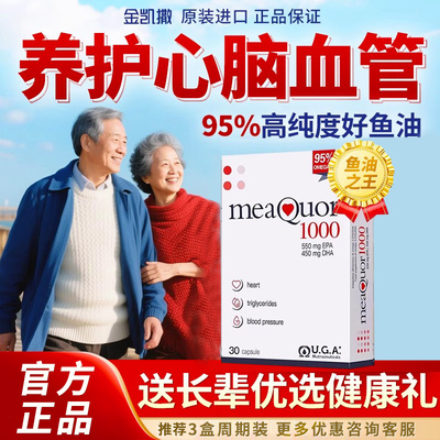 正品金凯撒95%高纯度老年人鱼油