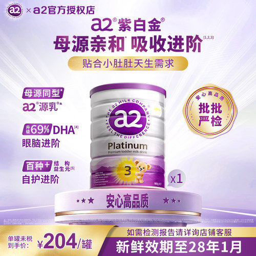 【现货官方正品】a2三段3段奶粉