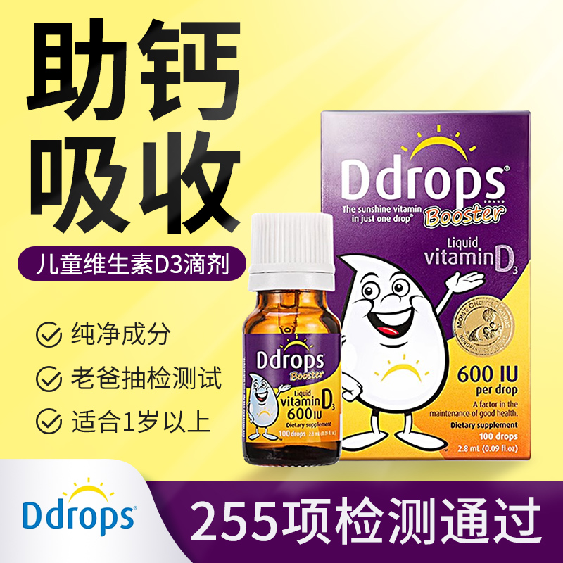 官方旗舰店】Ddrops儿童维生素D3