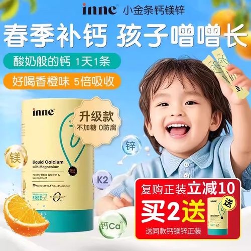 买2赠一】inne因你钙镁锌小金条