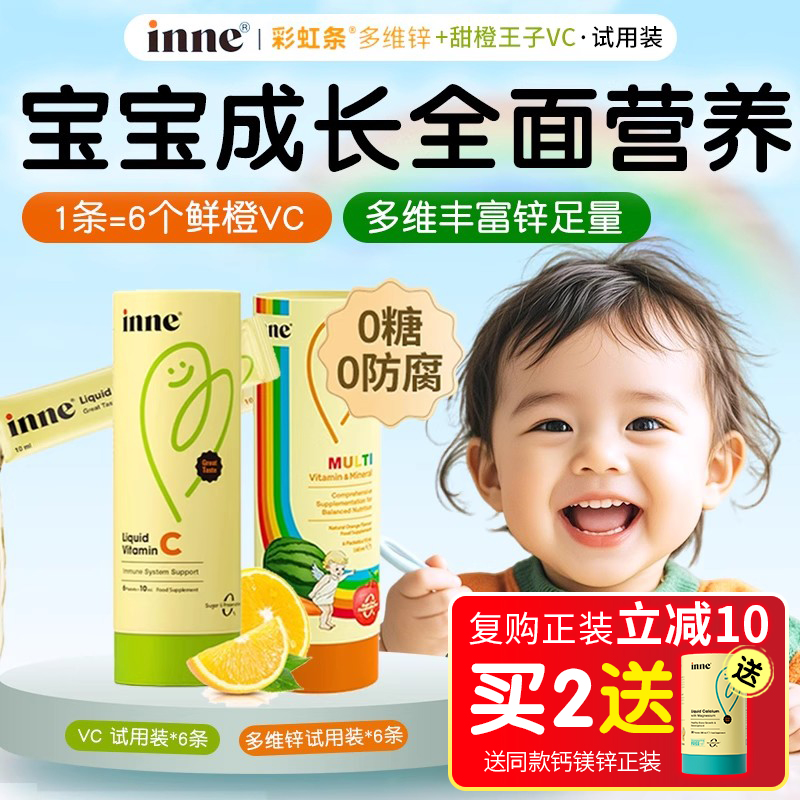 【试用装小样】inne因你小金条钙