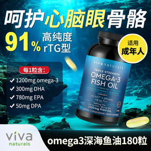 Viva美國(guó)進(jìn)口高純度rTG深海魚油DPAomega3歐米伽3軟膠囊180粒