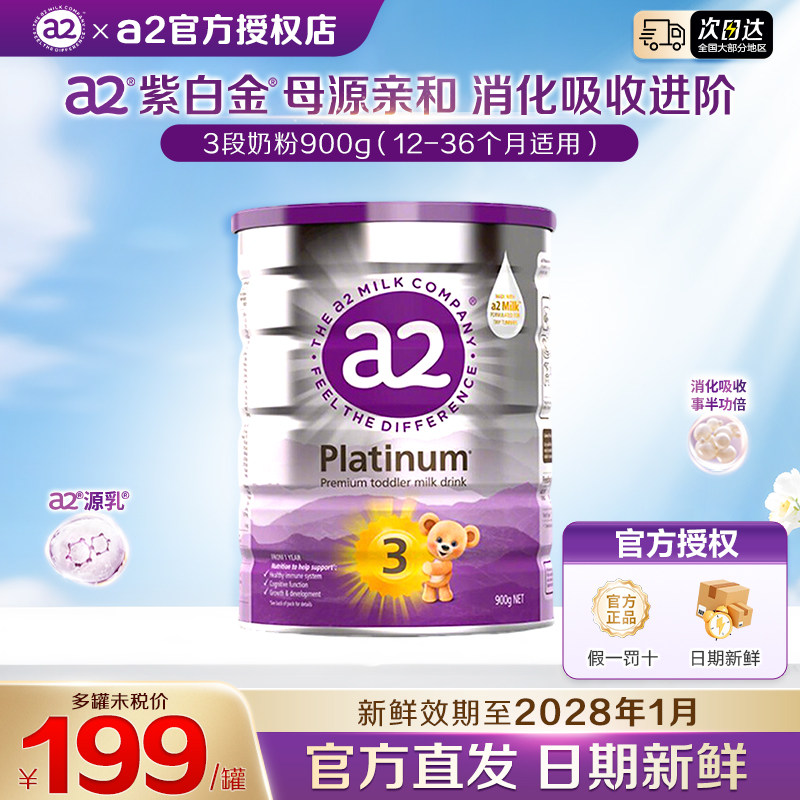 【效期28.1】a2白金3段婴幼儿奶粉新西兰进口消化吸收营养均衡