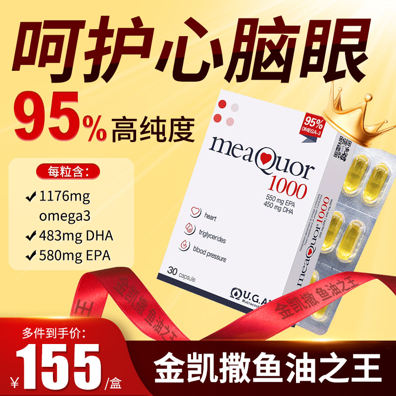 【官方旗舰店】金凯撒omega3鱼油