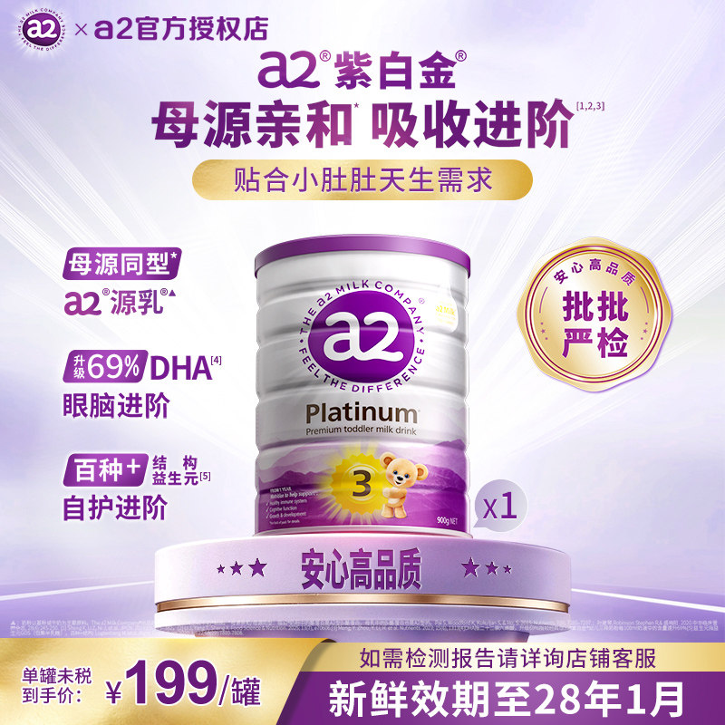 【官方旗舰】澳洲a2奶粉3段奶粉