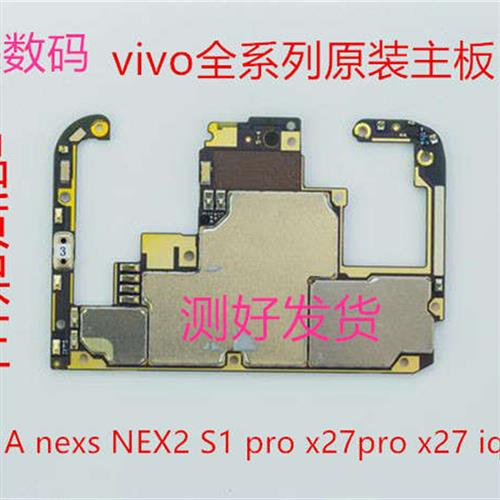 vivo NEX A nexs NEX2双面屏 S1 pro x27pro x27 iqoo主板-封面