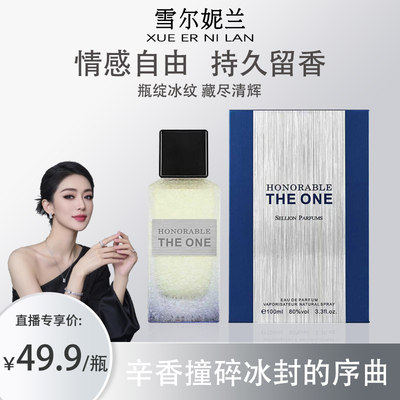 SELLION法国雪尔妮兰情感自由之水女士香水持久留香礼盒100ML