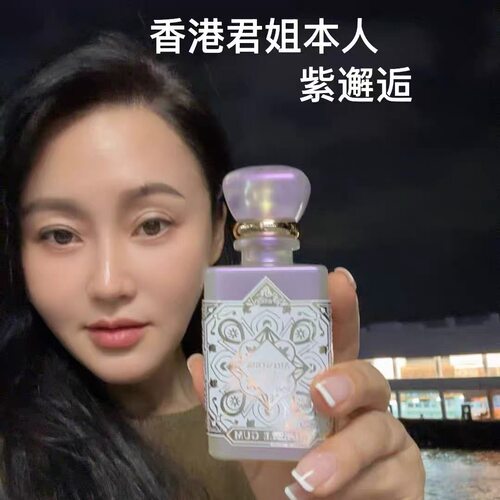 【香港君姐】MA升级款迪拜雪尔妮兰典藏系列紫邂逅男女士浓香水
