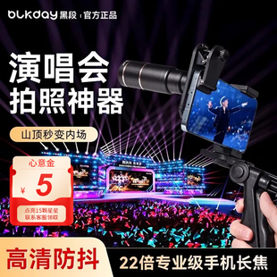 黑段手机望远镜2025新款演唱会拍摄神器长焦外置镜头高清防抖摄影