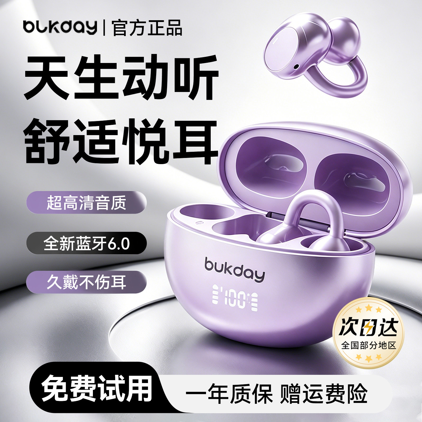 黑段耳夹耳机蓝牙2026新款无线高音质久戴不痛超长续航大电量