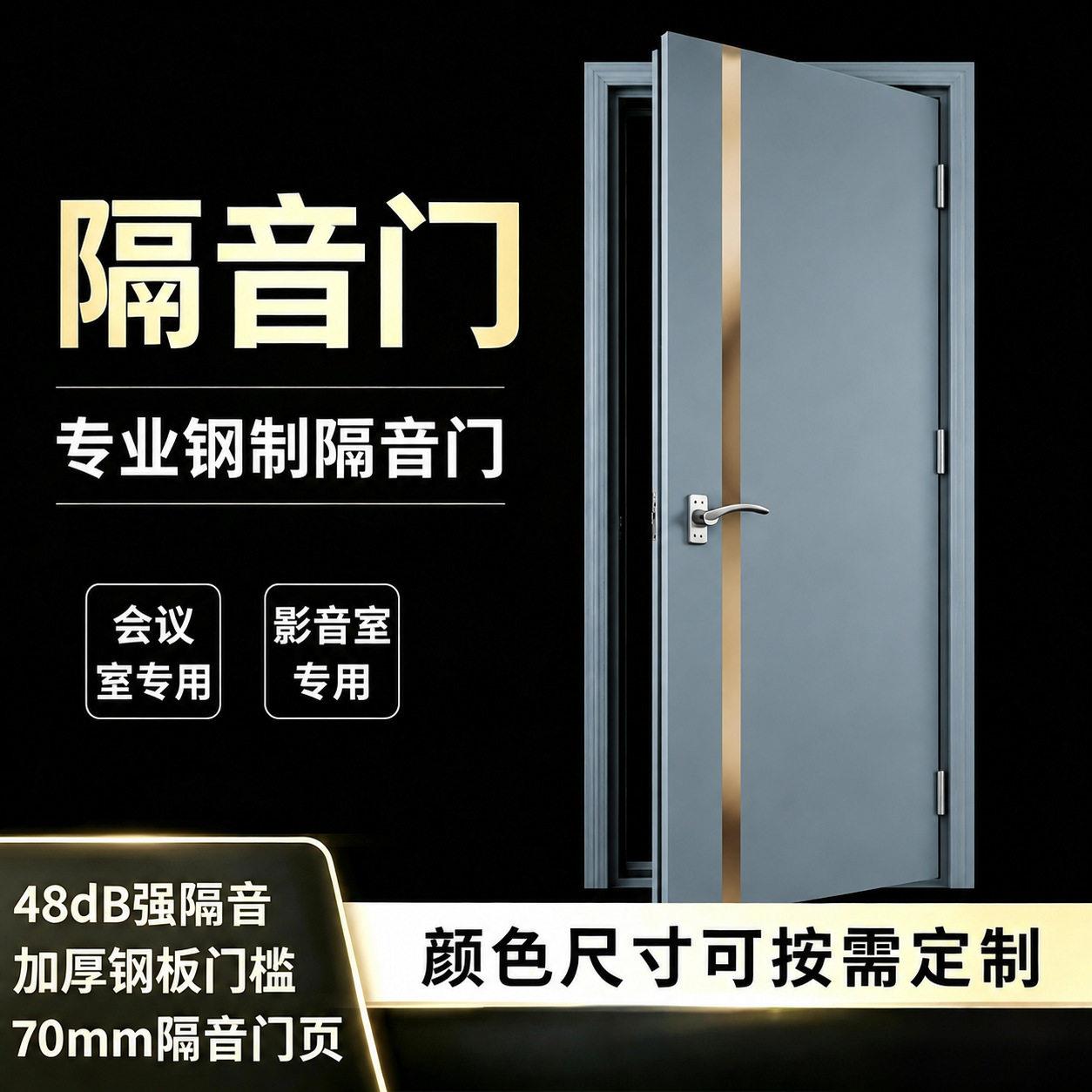 家庭影院隔音门影音室钢制隔音门会议室琴房直播间软包钢制隔音门