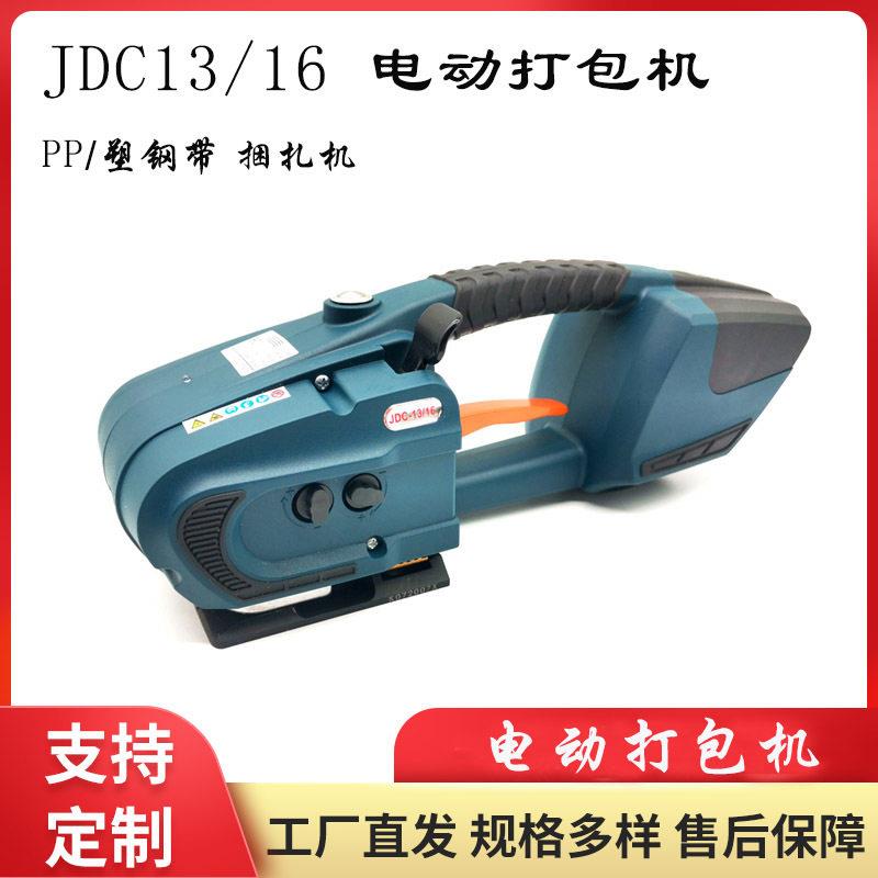 出口美国手持电动打包机JDC13/16锂电池PP带包装机塑钢带捆扎机