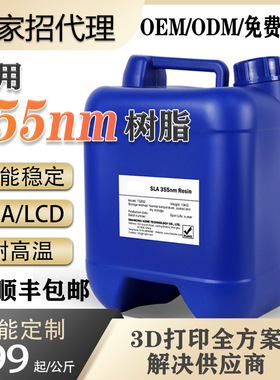 类ABS光固化3D打印机光敏树脂SLA设备通用355nm385nm波段性能稳定