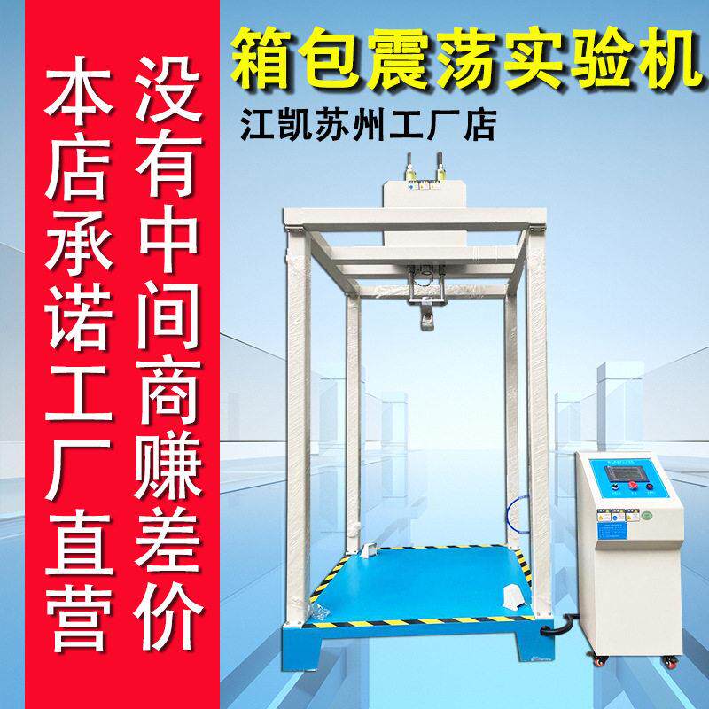 多功能皮箱手提包往复拉杆提放测试设备箱包振荡抗冲击试验机