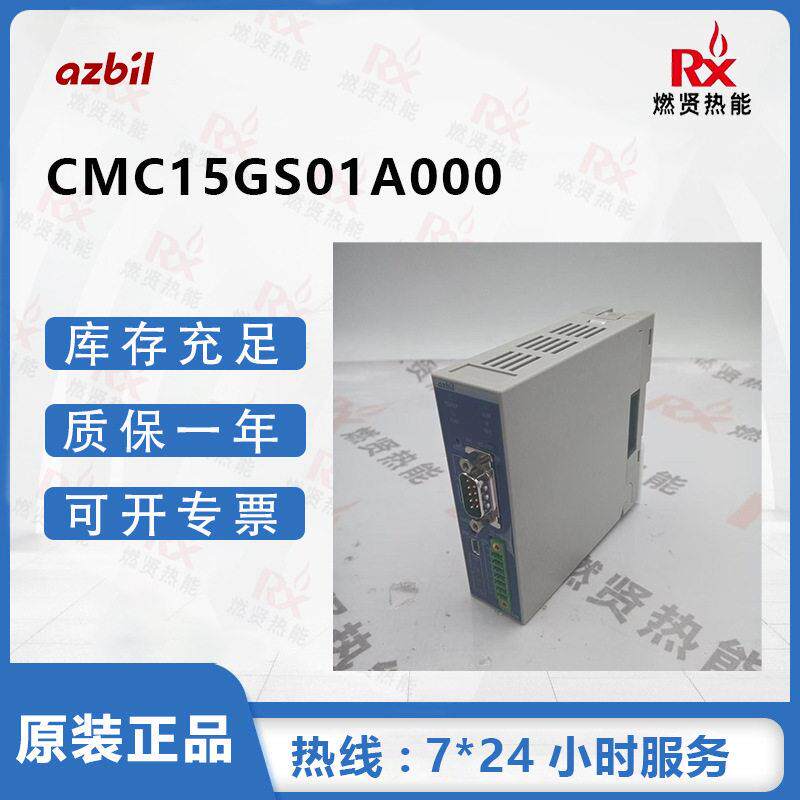 日本山武/Azibil 执行器温控模块 CMC15GS01A000现货20个原装