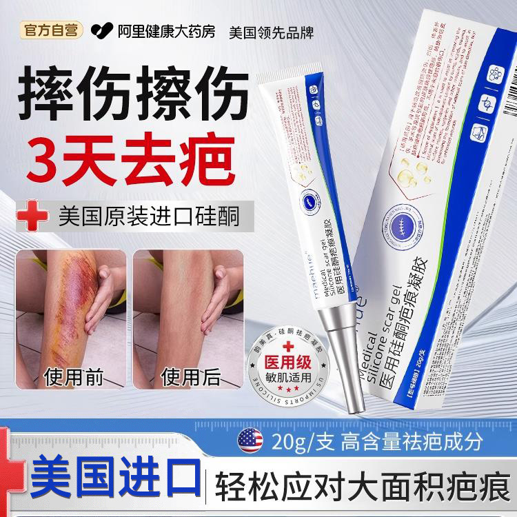 擦伤疤痕修复膏摔伤除疤去黑色素沉淀敷料小孩儿童脸部祛疤专用