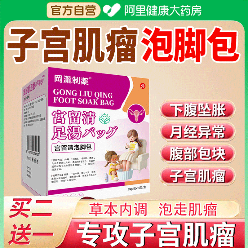 子宫肌瘤泡脚包内膜息肉调理增厚可搭配中药贴调理月经量少