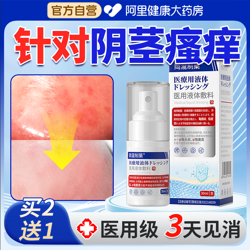 男性龟头炎症【阴茎瘙痒专用】