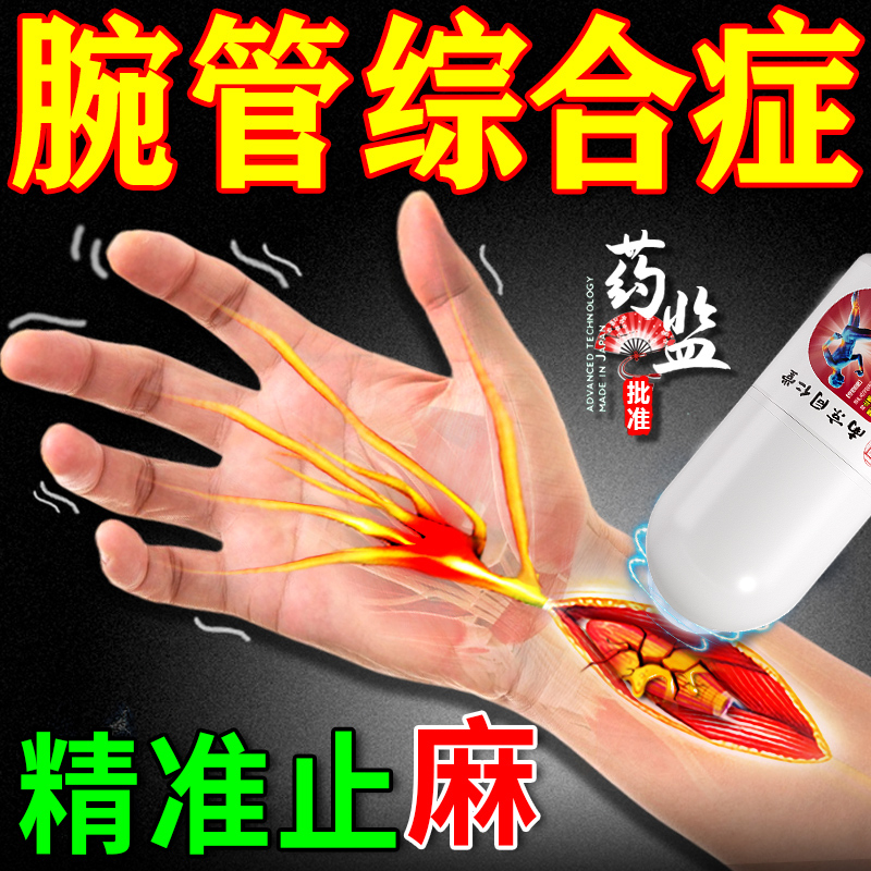 腕管综合症专用护具孕期手麻腕管综合征护腕膏贴医用型热敷贴治疗