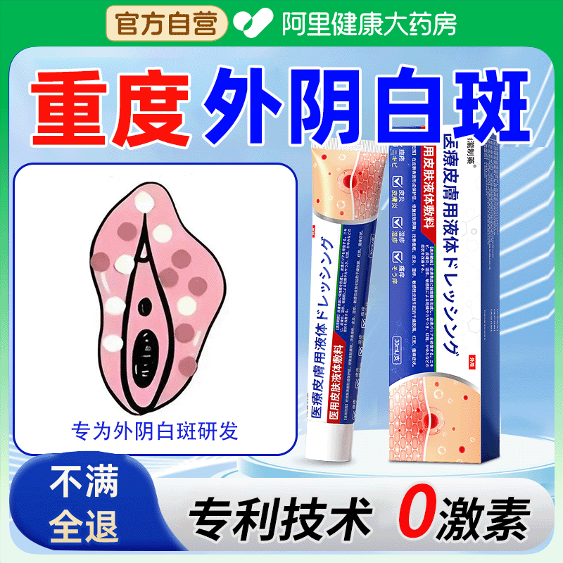 治疗外阴白斑硬化专用止痒阴道炎症萎缩专去瘙痒女性私处营养不良